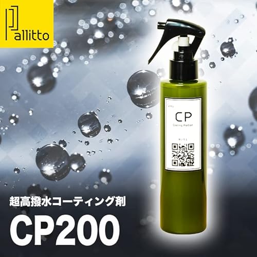 DIYカーケア Pallitto 【カンタンプロ仕様・極ツヤ高撥水シリコーンレジン】 スプレー ガラス系撥水コーティング剤 CP200 200ml【洗車機OK】(約1年分) 最後 画像