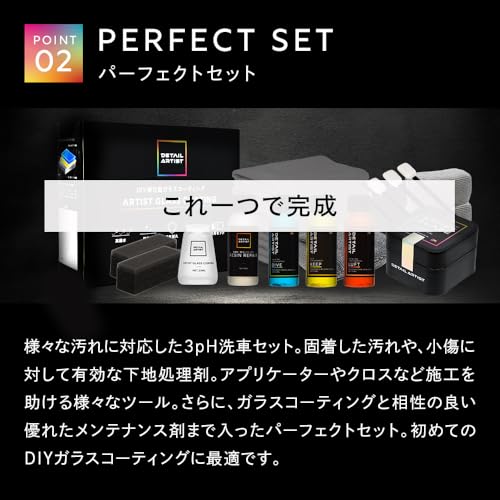 【DETAILARTIST】ARTIST GLASS COATING『自分で出来るDIYガラスコーティングの決定版!』 ガラスコーティング 3年耐久 高撥水 艶 防汚性 2時間硬化 簡単施工 洗車 自動車用 日本製 パーフェクトセット ディテールアーティスト 中間 画像