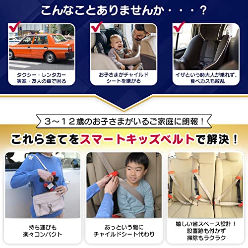 [ スマートキッズベルト ] 正規品 バックル外し付属【単独利用で道交法OK】 ジュニアシート Eマーク 道路交通法適合 警察庁回答書付 メテオAPAC 3歳 ～ (1個) 中間 画像