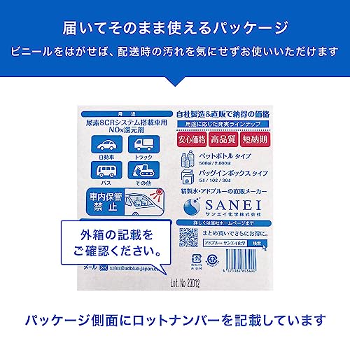 サンエイ化学 AdBlue 【2L×6本セット】 アドブルー 高品位尿素水 日本製 ディーゼル車 重機用 中間 画像