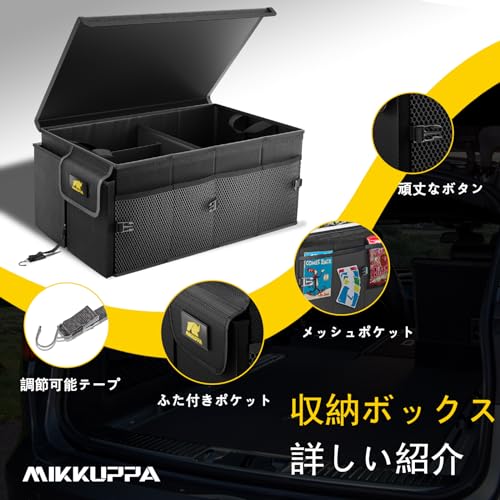 MIKKUPPA トランクボックス 車用収納ボックス 大容量 車 トランク 収納ケース 折り畳み 蓋付き 仕切り 防水 車 収納ボックス マルチコンパートメント コンテナ コンパクト 自動車 SUV トランク 収納ボックス オールブラック 中間 画像