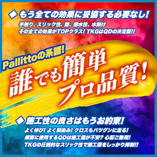 【Pallitto】T.K.G. トランスクールグロス 500ml クイックディテイラー 中間 画像