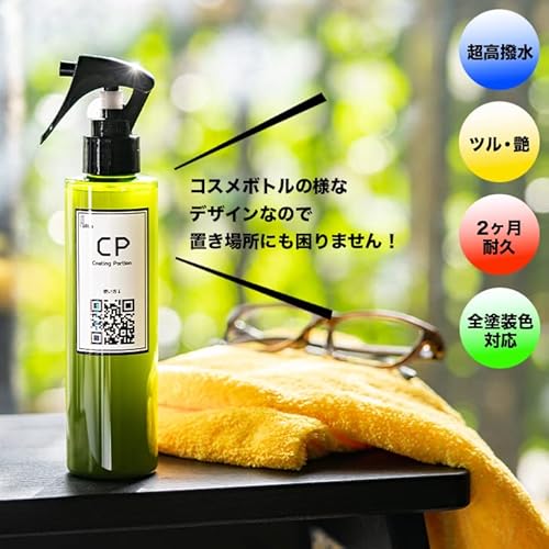 DIYカーケア Pallitto 【カンタンプロ仕様・極ツヤ高撥水シリコーンレジン】 スプレー ガラス系撥水コーティング剤 CP200 200ml【洗車機OK】(約1年分) 中間 画像