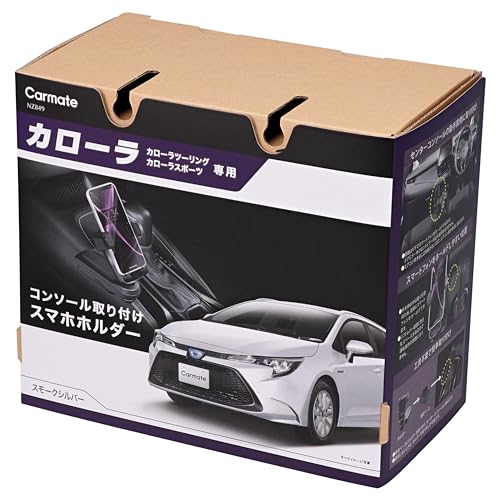 カーメイト(CARMATE) カローラ ツーリング スポーツ 専用 スマホホルダー コンソール取り付け スモークシルバー 運転視界を邪魔しないシフトノブ横に取付けできる NZ849 1枚目 画像