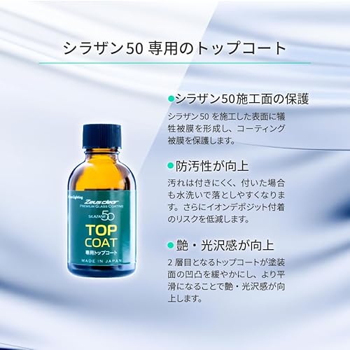 Zeus clear シラザン50 トップコート付き 自動車用ガラスコーティング剤 (LL) 最後 画像