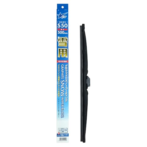 G&Yu(ジーアンドユー) ワイパーブレード 雪用 グラファイトスノーコーティング【1本入り】長さ500mm VIEWシリーズ SNOW-50 画像1