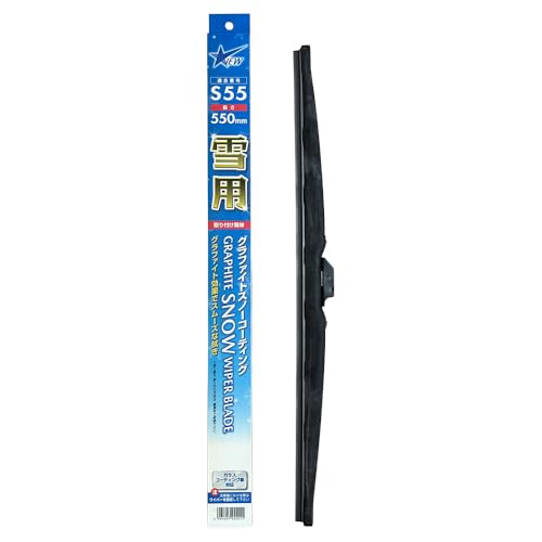 G&Yu(ジーアンドユー) ワイパーブレード 雪用 グラファイトスノーコーティング【1本入り】長さ550mm VIEWシリーズ SNOW-55 画像1