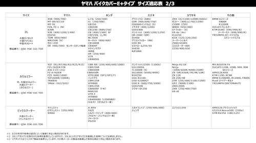 ヤマハ発動機(Yamaha) バイクカバー E+タイプ 破れにくい 国産 厚手 Lサイズ Q5K-YSK-161-T03 中間 画像