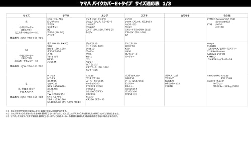 ヤマハ発動機(Yamaha) バイクカバー E+タイプ 破れにくい 国産 厚手 Lサイズ Q5K-YSK-161-T03 中間 画像