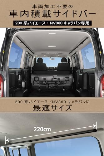 カーメイト(CARMATE) クロスライド 車内収納 サイドバー ブラック ハイエース キャラバン 用 左右セット NS122BK 中間 画像