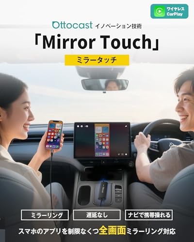 【公式】オットキャスト ミラータッチ Ottocast Mirror Touch スマホミラーリング CarPlayワイヤレスアダプター スマホ画面をカーナビに映す iphoneミラキャスト カーナビからスマホの操作が可能 カープレイ無線化 接続簡単 低遅延 純正有線CarPlay搭載車適合【技適認証済み】 最後 画像