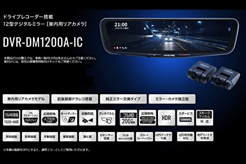 アルパイン ドライブレコーダー搭載 12インチデジタルミラー(純正ミラー交換タイプ/車内リアカメラ) DVR-DM1200A-IC + デリカD:5(2007.1-現在) KTX-M01-D5-1-E 取付キット 最後 画像