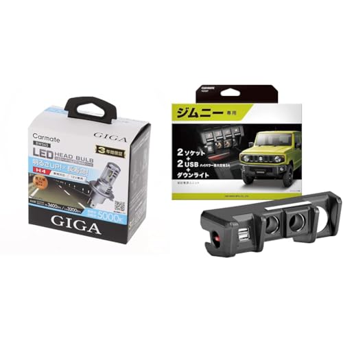 【 セット買い 】 カーメイト(CARMATE) GIGA H4 【適合車種例 ジムニー/ジムニーシエラ H30.7~ JB64W系/JB74W系 ハロゲン仕様車】 Hi 3600lm / Lo 3200lm 耐久試験 5000K 雨天や雪でも見やすい白色光 LED ヘッドライト 長寿命 12V C3600シリーズ BW565 + ジムニー専用 増設電源ユニットジムニー JB64等 NZ587 1枚目 画像