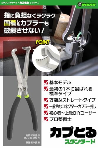 【所ジョージの世田谷ベース掲載】WADAI 新カプとる 正規品 バネ付き カップリングツール カプラー外し 品質改良型 ステンレス 錆びない【実用新案登録済】【 意匠権申請済 】 (カプとる４種コンプリートセット) 中間 画像