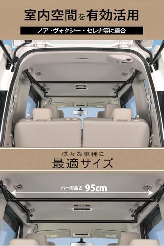 【セット買い】 カーメイト(Carmate) 車内 収納 クロスライド 【サイドバー & ハンガーバーセット】 ブラック 左右2本入り 車内積載 ノア ヴォクシー ステップワゴン セレナ などに最適 車中泊 キャンプ アウトドア NS102BK + NS111BK 中間 画像