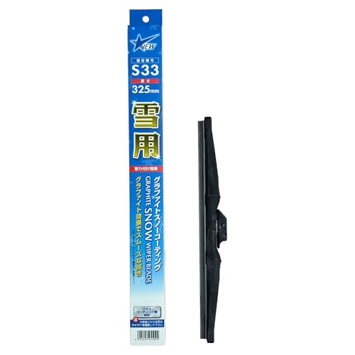 G&Yu(ジーアンドユー) ワイパーブレード 雪用 グラファイトスノーコーティング【1本入り】長さ325mm VIEWシリーズ SNOW-33 画像1