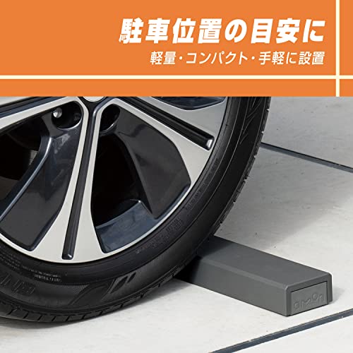 エーモン(amon) パーキングターゲット ダークグレー タイヤストッパー 駐車位置の目印に 縦列駐車 ローダウン車 6977 最後 画像