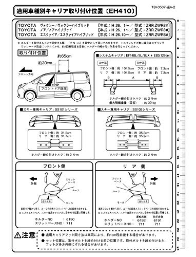 Terzo テルッツォ (by PIAA) ルーフキャリア ベースキャリア ホルダー 4個入 ブラック 【トヨタ ノア ヴォクシー エスクァイア ZRR8# ZWR8#】 EH410 中間 画像