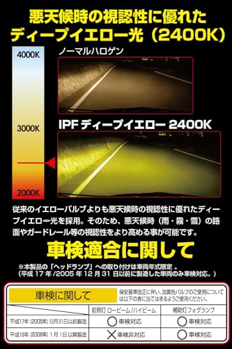 IPF ヘッドライト フォグランプ ハロゲン 車用 H4 2400K イエロー 黄色 12V用 2本入 車検対応 霧・雪・悪天候に強い XY43 中間 画像
