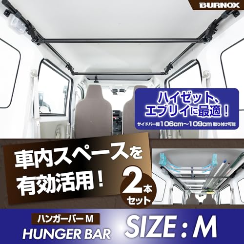 セイワ(SEIWA) ハンガーバー M サイズ 106〜109cm 2本セット (ハイゼット/エブリイ) IMP325 車内キャリアバー 車内収納 天井収納 車中泊 レジャー 釣りサーフィン スノーボード 別売サイドバー 品番:IMP320/IMP321と組み合わせ 【BURNOXシリーズ】 最後 画像