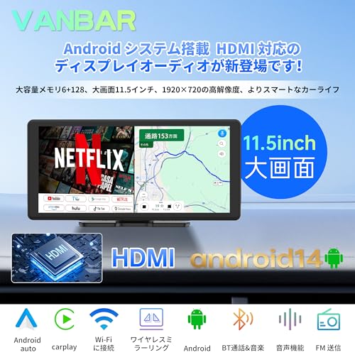 【Amazon.com.jp限定】VANBAR 11.5インチ ディスプレイオーディオAndroid14【 HDMI出力・Google Gemini AI・大画面】YouTubeやNetflixなどが動画視聴できる 2画面分割表示 8コアCPU 6GB RAM＋128GB ROM大容量 CarPlay Android Auto WiFi機能サポート ワイヤレスミラーリング 技適取得済み 最後 画像