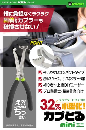 【所ジョージの世田谷ベース掲載】WADAI 新カプとる 正規品 バネ付き カップリングツール カプラー外し 品質改良型 ステンレス 錆びない【実用新案登録済】【 意匠権申請済 】 (カプとる４種コンプリートセット) 中間 画像