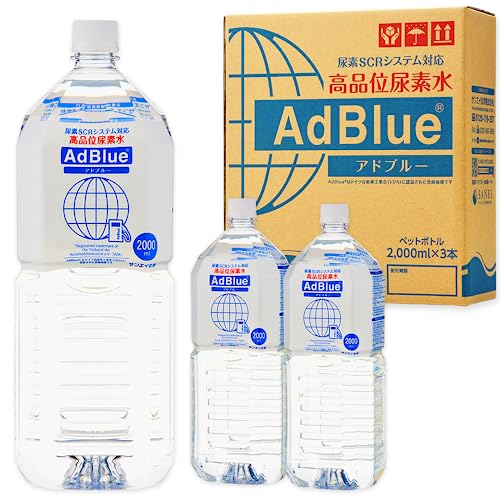 サンエイ化学 AdBlue 【2L×3本セット】 アドブルー 高品位尿素水 日本製 ディーゼル車 重機用 1枚目 画像