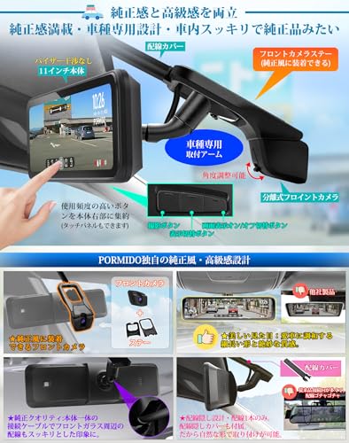 【公式】PORMIDOAUTOミラー型ドライブレコーダー PRD81C 【爆光液晶/自動輝度調整付】前後カメラ 2K【最強の純正交換型デジタルインナーミラー・配線隠し設計/配線１本のみ】【 オープンカーでも使える明るさ】11インチ ズーム機能 ソニー製STARVIS 3軸Ｇセンサー 分離式 GPS内蔵 72時間駐車監視 タイムラプス衝撃検知 HDR/WDR 車内リアカメラ スモークガラスに対応 中間 画像