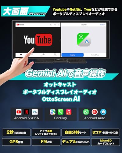 【公式】オットキャスト ScreenAI ポータブルデイスプレイオーディオ Gemini 全言語対応 AI音声コントロール Android 15 大画面タッチパネル CarPlay非搭載車も対応 YouTubeやNetflixなど動画視聴可 ワイヤレスCarplay/AndroidAuto Bluetooth音楽&通話 AUX接続対応 簡単取り付け 技適マーク認証取得済 最後 画像