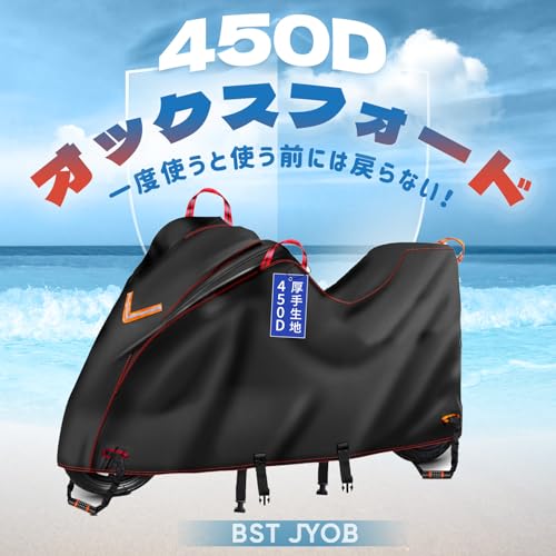 Bst Jyob バイクカバー オックス450D 厚手 【多サイズ展開 リアbox対応サイズあり 厚さ選択】 丈夫 破れない 風飛び防止 耐熱 防水 撥水 紫外線防止 盗難防止 スクーター/原付/125cc/250cc用/400cc用/小型/普通/大型/軽二輪など ボックスXL：全長220*前高110*リア高110 最後 画像