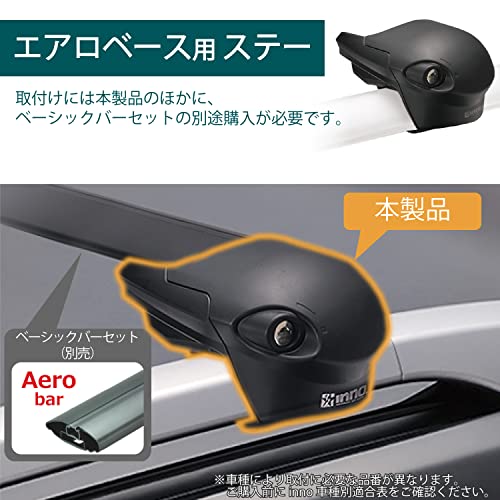 【セット買い】 カーメイト(Carmate) inno(イノー) 車種別 ルーフレール 専用 【 エアロベースステー & キズ防止 保護ベースシートセット 】 フィット/ヴェゼル/ハスラー/カローラフィールダー/タント/エクストレイル 等に最適 ベースステー フラッシュタイプ ベースキャリア 擦れ 傷 防止 保護シート ルーフレール用 透明 XS100 + IN102 中間 画像