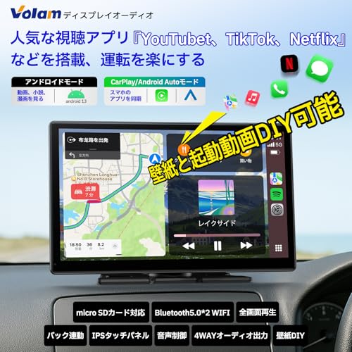 Volamディスプレイオーディオ 9インチ大画面carplay モニター YouTubeやNetflixも視聴可能 ワイヤレスCarPlay/Android Auto対応 画面壁紙と起動動画DIY可能 ナビ 音楽/通話/音声操作（Siri/Google）Bluetooth/AUX/FM 取付け簡単 技適取得済オンダッシュモニター 最後 画像