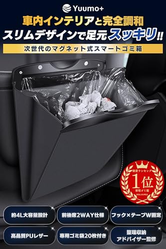 【整理収納アドバイザー監修】 車 ゴミ箱 スリム 袋20枚付 車用ゴミ箱 助手席 後部座席 対応 収納 小物入れ カー用品 便利グッズ PUレザー Yuumo+(ユーモプラス) ベージュ 最後 画像