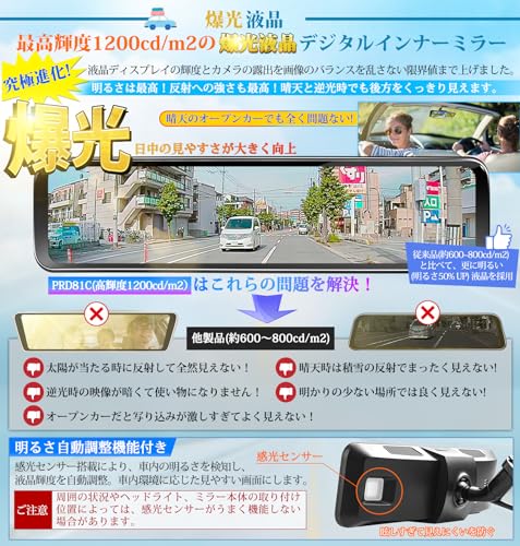 【公式】PORMIDOAUTOミラー型ドライブレコーダー PRD81C 【爆光液晶/自動輝度調整付】前後カメラ 2K【最強の純正交換型デジタルインナーミラー・配線隠し設計/配線１本のみ】【 オープンカーでも使える明るさ】11インチ ズーム機能 ソニー製STARVIS 3軸Ｇセンサー 分離式 GPS内蔵 72時間駐車監視 タイムラプス衝撃検知 HDR/WDR 車内リアカメラ スモークガラスに対応 中間 画像