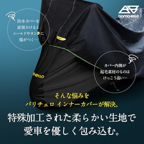 【所ジョージの世田谷ベース掲載】Barrichello(バリチェロ) インナー＆屋内専用 バイクカバー 傷つかない 裏起毛 ストレッチ 伸びる (Sサイズ) 最後 画像