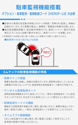 コムテック ドライブレコーダー ZDR018 前後2カメラ コンパクト 前後200万画素 Full HD GPS搭載 32GBmicroSDカード付属 後続車両接近お知らせ機能搭載 駐車監視機能 高速起動 3年保証 中間 画像