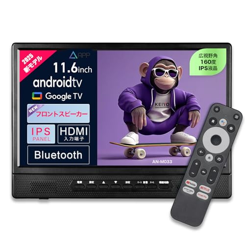 KEIYO APPスマートリアモニター 11.6インチ Android搭載 車載ヘッドレストモニター IPSパネル 広視野角160° フロントスピーカー搭載 HDMI入力対応 YouTube/Netflix対応 音声リモコン付き バッテリーレス設計 ファミリーカー/タクシー/キャンピングカー用 日本メーカー AN-M033 1枚目 画像