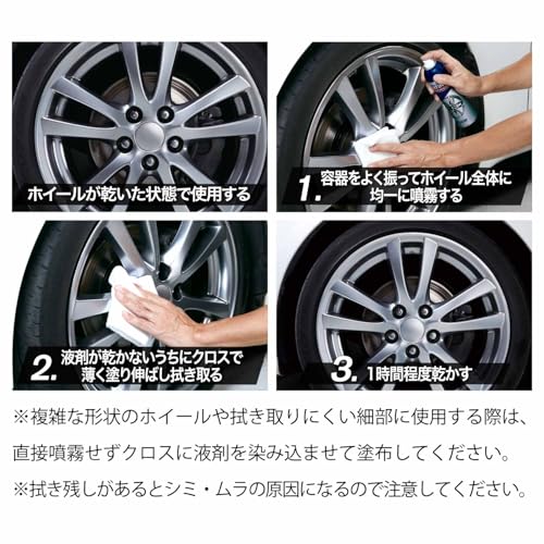 SurLuster(シュアラスター) ホイールコーティング 200ml アルミホイール スチール メッキ 耐久 耐熱 高滑水 ガラス系コーティング 保護効果が長期間持続 洗車 車 バイク 専用クロス付き S-138 中間 画像