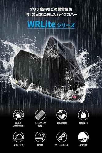 デイトナ(Daytona) バイクカバー 125cc 250cc 400cc 耐水圧20,000mm 湿気対策 耐熱 ブラックカバーWRLite Lサイズ 97941 最後 画像