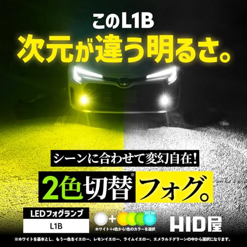 HID屋 L1B LED フォグランプ 新型 純正 交換用バルブ 2色切り替え イエロー (5200lm) x ホワイト (4800lm) 後付け 車検対応 メモリー機能 2個セット 最後 画像