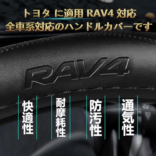 ElitingCar トヨタ に適用 RAV4 対応 ハンドルカバー 高級本革 ステアリングカバー おしゃれなデザイン 透湿性あり 耐摩耗性 防水仕様 汚れ防止 滑り止め 通気性優れ３Ｄグリップ 専車ロゴ オールシーズン対応 耐老化性強化 簡単取付 内装パーツ 車パーツ ドレスアップ 円形 ブラック 1PCS (37.5 センチメートル) 最後 画像