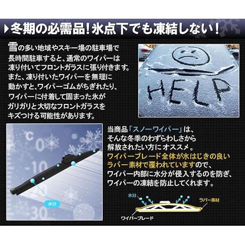 スノーワイパー 2本セット 運転席側 650mm 助手席側 350mm 冬用ワイパー U字フック グラファイト仕様 ワイパーブレード 最後 画像
