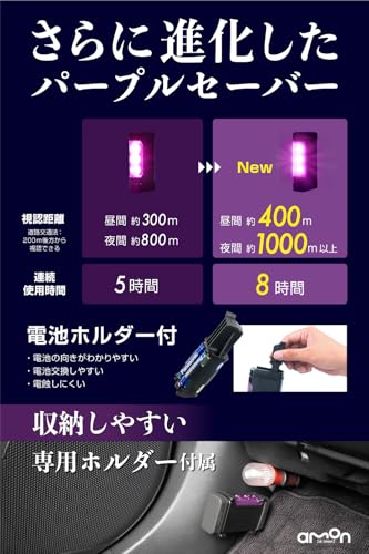【販売ルート限定品】エーモン(amon) 第2世代パープルセーバー 専用ホルダー付 高速道路での緊急停車時 三角表示板の代わりに 道路交通法施行規則適合品 土屋圭市氏推奨 4865 最後 画像