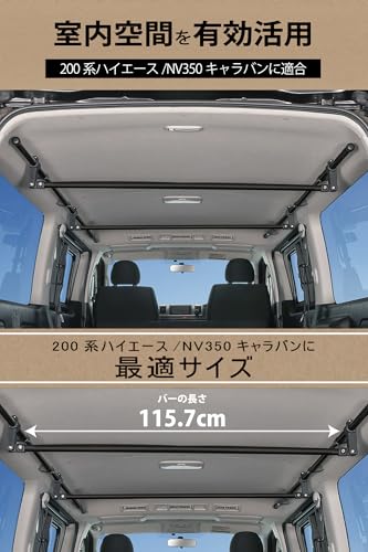【セット買い】 カーメイト(Carmate) 車内 収納 クロスライド 【サイドバー & ハンガーバーセット】 ブラック 左右2本入り 車内積載 ハイエース レジアスエース NV350キャラバン キャラバン 専用 業務用 車中泊 キャンプ アウトドア NS122BK + NS105BK 中間 画像