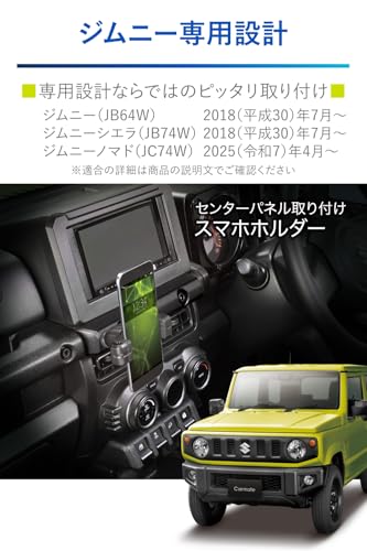 カーメイト(CARMATE) 車用 車載ホルダー スマホホルダー ジムニー (JB64)/ ジムニーシエラ (JB74)/ ジムニー ノマド（JC74）専用 スマホ 360度 回転 NZ824 中間 画像