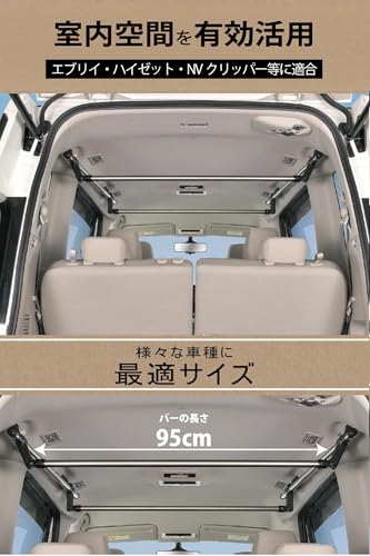 【セット買い】 カーメイト(Carmate) 車内 収納 クロスライド 【サイドバー & ハンガーバーセット】 シルバー 左右2本入り 車内積載 エブリイ アトレー ハイゼット スクラム NV100クリッパー などに最適 業務用 車中泊 キャンプ アウトドア NS103 + NS111 中間 画像