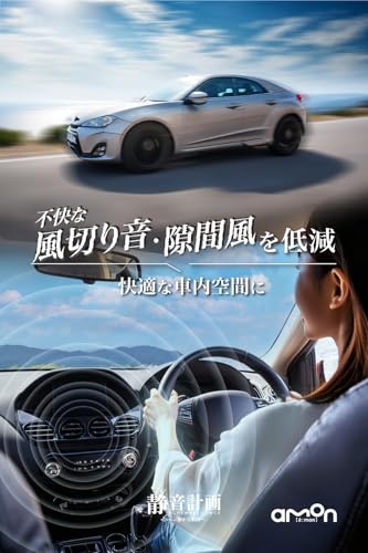 エーモン(amon) 静音計画 風切り音防止モール(ドア2枚分) すき間風の低減 静かな車内 ドアエッジに挟むだけ 遮音 約2.1m 4951 販売ルート限定品 最後 画像