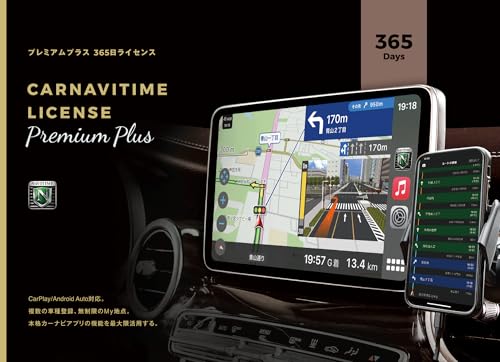 【カーナビタイム】1年プレミアムプラスチケット(CarPlay/AndroidAuto対応)【NAVITIME】 画像1