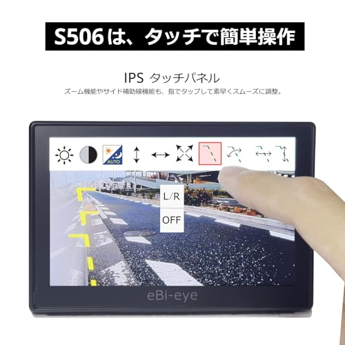 蝦眼(エビアイ) L506【 左側専用/安全をシンプルに !】タッチパネルモニター レンズ可動式&1.5倍まで拡大可能なズーム機能と 安全確認をサポートするサイド補助線で、 安全をより確実に!貼るだけ電子サイドミラー (実用新案製品) 日本メーカー品 (ホワイト) 中間 画像