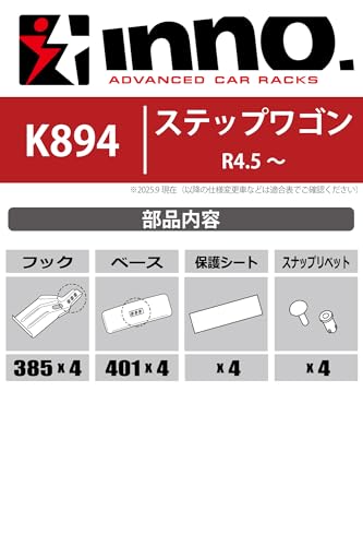 カーメイト(Carmate) inno(イノー) ベースキャリア 車種別フック 適合車種: ステップワゴン R4.5~ (RP6 / RP7 / RP8) 等 ←こちらの車両にINNO ベース キャリア を取り付けする際に必要なパーツです K894 最後 画像